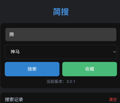 简搜app官方版 简搜app官方版