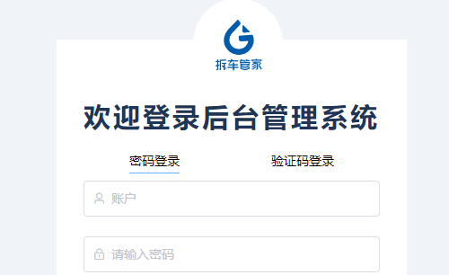 拆车管家app最新版 拆车管家app最新版