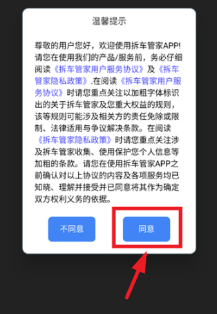 拆车管家app最新版 拆车管家app最新版