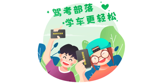 驾考部落极速版app最新版 驾考部落极速版app最新版