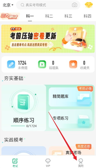 驾考部落极速版app最新版 驾考部落极速版app最新版