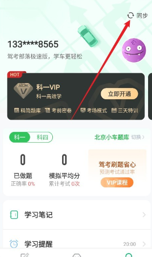 驾考部落极速版app最新版 驾考部落极速版app最新版