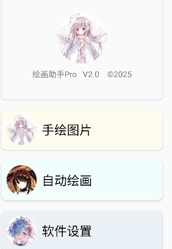 绘画助手proapp手机版 绘画助手proapp手机版