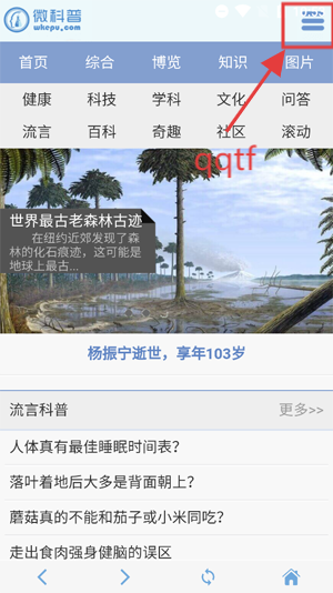微科普app最新版 微科普app最新版