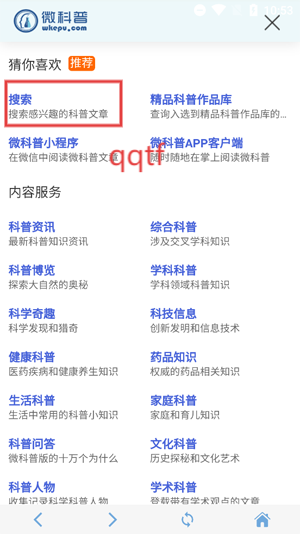 微科普app最新版 微科普app最新版