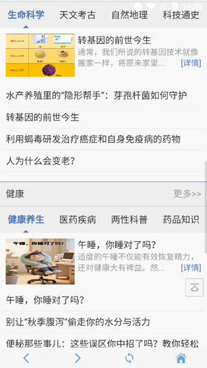 微科普app最新版 微科普app最新版