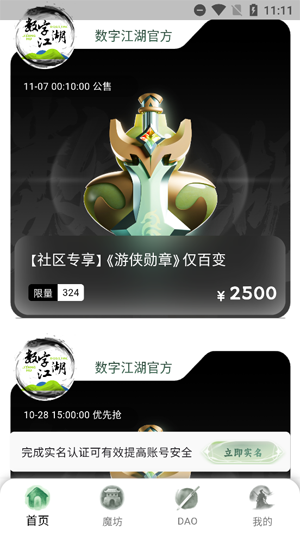 数字江湖App官方版 数字江湖App官方版