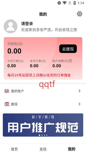 多省严选app官方版 多省严选app官方版