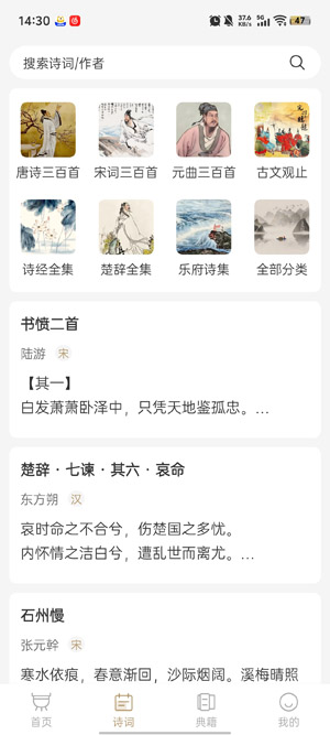 国学典藏app官方版 国学典藏app官方版