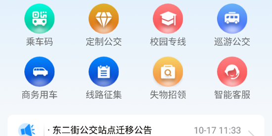 抚顺公交云出行app最新版 抚顺公交云出行app最新版
