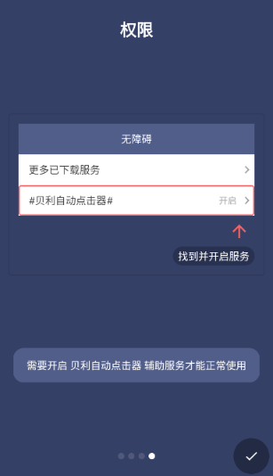 贝利自动点击器官方版 贝利自动点击器官方版