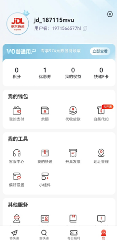 京东快递单号查询app官方版 京东快递单号查询app官方版