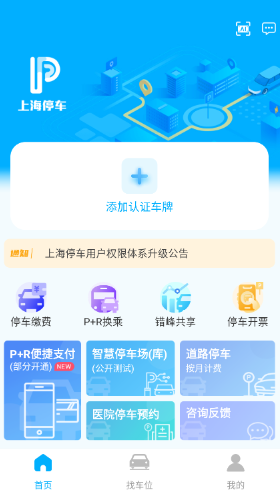 上海停车信息平台app安卓版 上海停车信息平台app安卓版