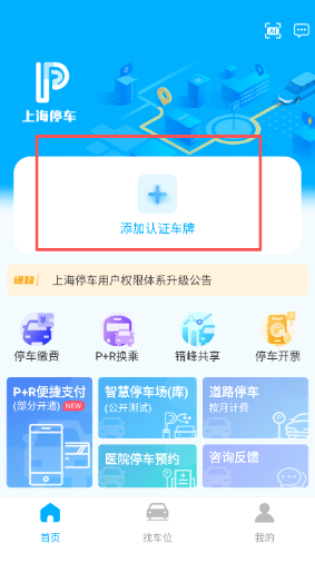 上海停车信息平台app安卓版 上海停车信息平台app安卓版