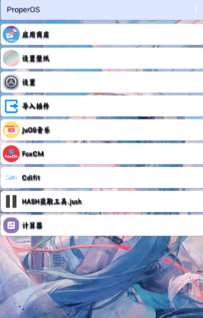 Properos官方版 Properos官方版