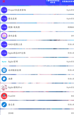 Properos官方版 Properos官方版