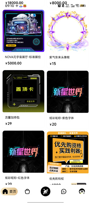 新星世界app官方版 新星世界app官方版