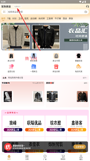 纺支宝服装网APP 纺支宝服装网APP