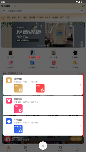 纺支宝服装网APP 纺支宝服装网APP