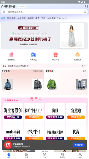 纺支宝服装网APP 纺支宝服装网APP