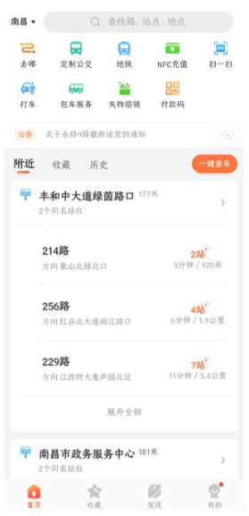 内江公交app最新版本 内江公交app最新版本