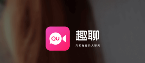 趣聊交友app免费版 趣聊交友app免费版