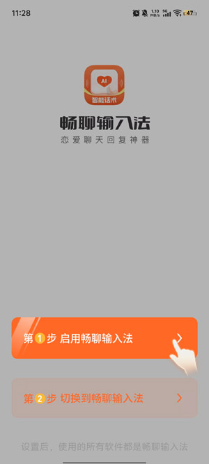 畅聊输入法下载安装 畅聊输入法下载安装