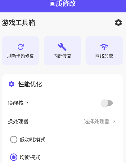 帧界画质工具官方版 帧界画质工具官方版