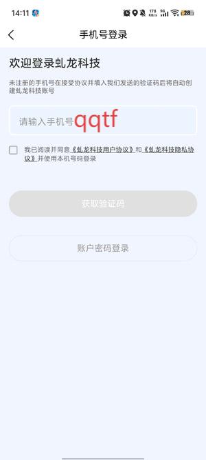 虬龙科技app官方版 虬龙科技app官方版