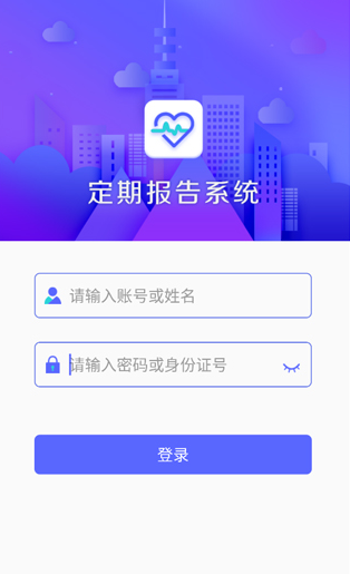 内蒙古低保认证(定期报告系统)app官方版 内蒙古低保认证(定期报告系统)app官方版