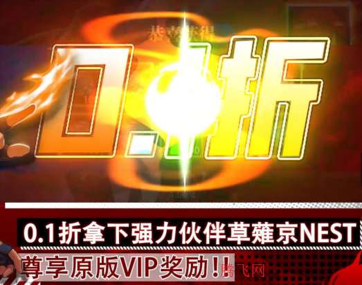 拳魂觉醒0.1折拳皇正版授权版 拳魂觉醒0.1折拳皇正版授权版