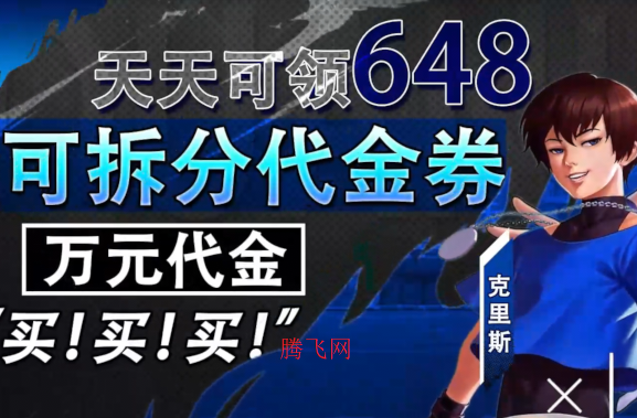 拳魂觉醒0.1折拳皇正版授权版 拳魂觉醒0.1折拳皇正版授权版
