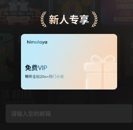 Himalaya喜马拉雅海外版 Himalaya喜马拉雅海外版