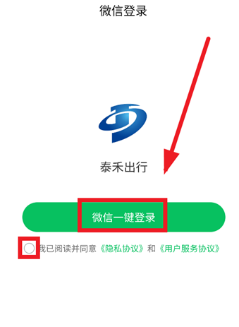 泰禾出行app最新版本 泰禾出行app最新版本