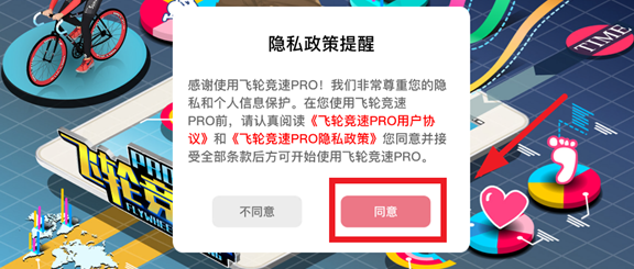 飞轮竞速pro手机版 飞轮竞速pro手机版