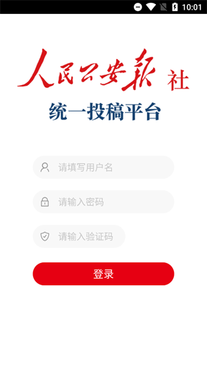 人民公安报电子版App 人民公安报电子版App