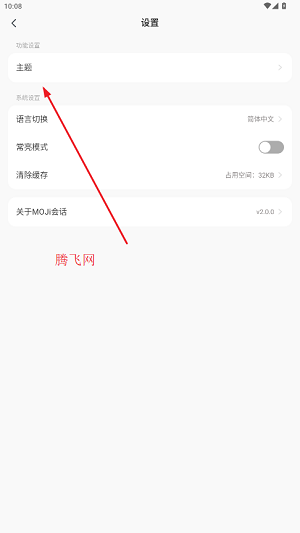 MOJi会话app最新版 MOJi会话app最新版
