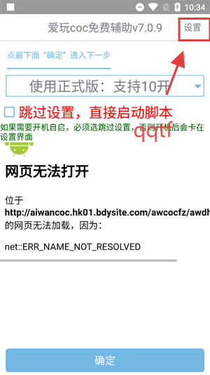 爱玩coc辅助免费官方版 爱玩coc辅助免费官方版