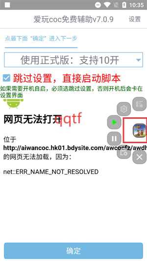爱玩coc辅助免费官方版 爱玩coc辅助免费官方版