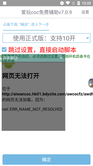 爱玩coc辅助免费官方版 爱玩coc辅助免费官方版