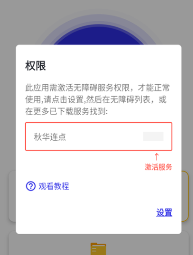 秋华连点12.0至尊定制版app 秋华连点12.0至尊定制版app