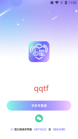 心星下载官方正版 心星下载官方正版