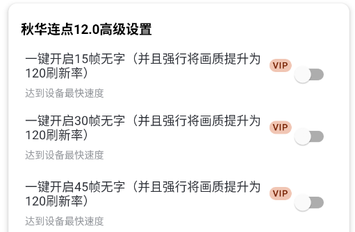 秋华连点12.0至尊定制版app 秋华连点12.0至尊定制版app