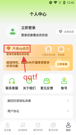 连点器xClick自动点击app安卓版 连点器xClick自动点击app安卓版