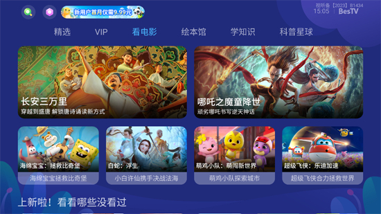 BesTV橙子少儿电视版 BesTV橙子少儿电视版