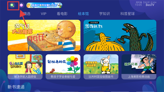 BesTV橙子少儿电视版 BesTV橙子少儿电视版