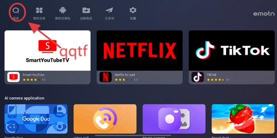 Emotn StoreTV版 Emotn StoreTV版