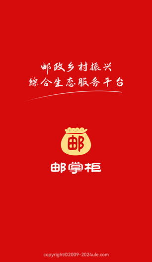 邮掌柜app手机版 邮掌柜app手机版