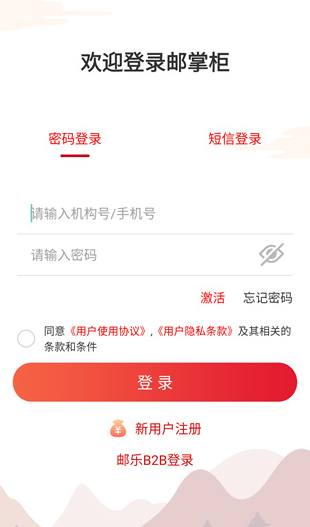 邮掌柜app手机版 邮掌柜app手机版