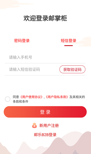 邮掌柜app手机版 邮掌柜app手机版